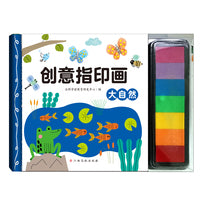 创意指印画 大自然 ７色印泥游戏书