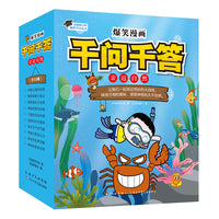 爆笑漫画千问千答·亲近自然(套装10册)