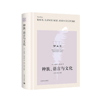 种族、语言与文化（导读注释版）