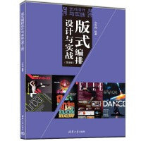 版式编排设计与实战(第2版)