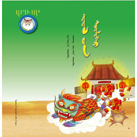 年的故事（蒙）——睡前故事绘本.成长之夜