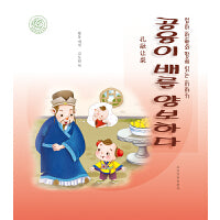 孔融让梨（朝）——睡前故事绘本.亲子时光