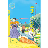 会唱歌的金达莱（朝）——美德中国原创儿童文学丛书