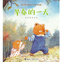 小熊兄妹快乐成长系列:早春的一天