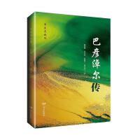 巴彦淖尔传——草原名城传