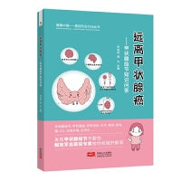 远离甲状腺癌——甲状腺结节知识问答（甲状腺结节、甲状腺癌等全方位解答，免费专家号）