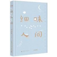 细味人间（董桥盛赞，台湾散文名家徐国能最新力作。用文字慰藉世事浮沉中疲惫的人，治愈你我的都市病）
