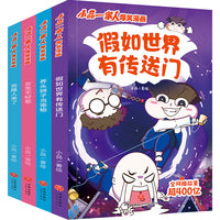 小品一家人爆笑漫画  激发创想（全4册）