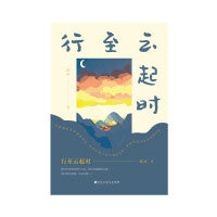 行至云起时