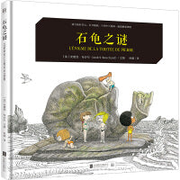 石龟之谜
