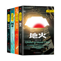 刘慈欣小说集 微纪元+欢乐颂+镜子+地火（套装共4册）