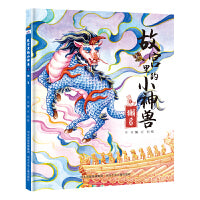 故宫里的小神兽—獬豸