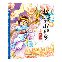 故宫里的小神兽—行什