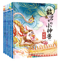 故宫里的小神兽（第二辑 套装5册：狻猊+押鱼+獬豸+斗牛+行什）