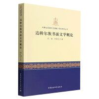 达斡尔族书面文学概论