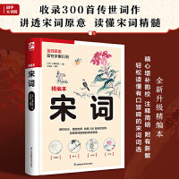 宋词（收录柳永、晏殊、范仲淹、王安石等诸多旷世词人的传世名作）
