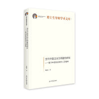 当代中国法治文明建构研究：基于中国传统儒学人文精神