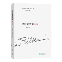 里尔克全集(第八卷)：戏剧（1895-1901）