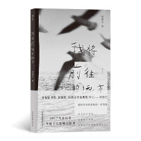 我将前往的远方