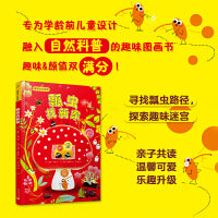 瓢虫找新家（专为学龄前儿童设计的趣味图画书，适合亲子共读的瓢虫界“找房”故事！）