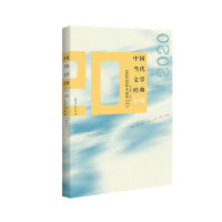 中国当代文学经典?2020短篇小说卷
