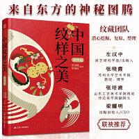 中国纹样之美 动物篇 黄清穗中华传统纹样图案配色设计色彩搭配方案装饰纹样鉴赏书籍平面设计参考书籍中国纹样史