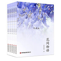 花间物语   全套共5册，选择500余种植物，并配原创诗歌、彩色实物图片和权威性注解。书中既有常见美丽花卉，又有珍贵的濒危物种。