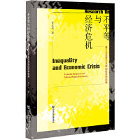 不平等与经济危机：基于马克思主义政治经济学视角
