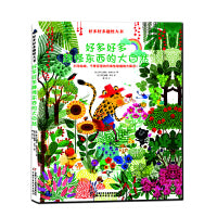 好多好多趣怪大书——好多好多趣怪东西的大自然