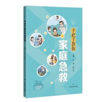 手把手教你家庭急救
