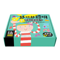 越玩越聪明·思维启蒙画画书（妙想篇）（全3册）