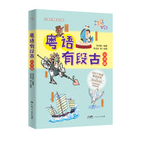 粤语有段古·俗语篇