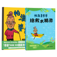 怕浪费婆婆系列套装（精装共2册）在滑稽、有趣的故事中，传达勤俭节约的精神和变废为宝的乐趣 蒲蒲兰绘本馆