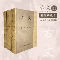 古文鉴赏辞典（彩图珍藏本）