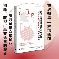 世界知库 改变日本酒历史的创新战略：“One CUP大关”的成功秘密（一杯清酒探秘百年长青企业）