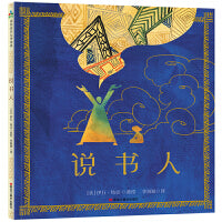 说书人  森林鱼童书