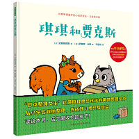 琪琪和贾克斯（畅销1100多万册《怦然心动的人生整理魔法》系列作者，日本整理女王 近藤麻理惠给孩子的整理绘本，怦然心动整理法儿童绘本版）
