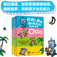 机器人奥托和朋友们双语绘本（全10册）
