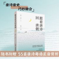 跟着唐诗回唐朝