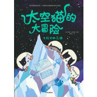 太空猫的大冒险：失踪的机器猫