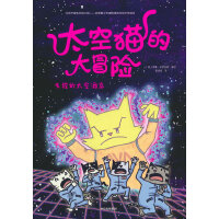 太空猫的大冒险：失控的太空酒店