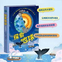 探索地球立体书