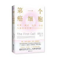 第一个癌细胞：尹烨、李治中（菠萝）、钟琦、众病之王作者悉达多·穆克吉等诚挚推荐