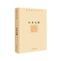 余秋雨文学十卷——行者无疆（精）《千年一叹》续篇