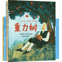 重力树·科学名人传记（套装全4册）