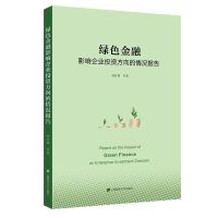 绿色金融营销企业投资方向的情况报告