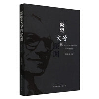 凝望文学的深渊：论布朗肖