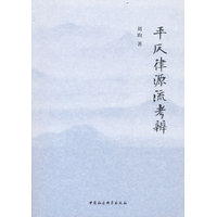 平仄律源流考辨