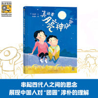 真的有月亮神仙吗