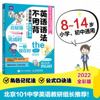 英语语法不用背 漫画趣解常见考点